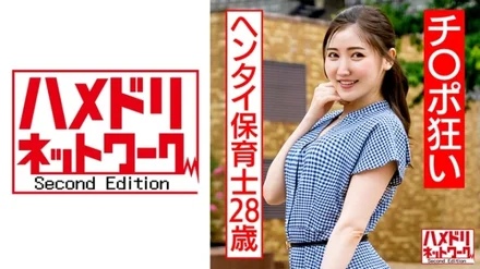 328HMDNC-566 28-year-old hentai nursery teacher who is crazy about cock Toy Torture Training & Big Dick Demon Piss Blows Consciousness Toro Face Shrimp Warp Climax