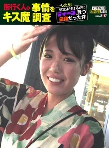 HSDAM-006 I investigated the kissing demon circumstances of people passing by on the street... and then! - It was much deeper than I expected, and it covered my entire body.One day in July, around Ikebukuro Station, Natsuki (23)