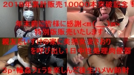 FC2-PPV-985926 Congratulations! - Commemorating the cumulative total of 10,000 in 2018! - Thanksgiving before New Year's Eve! - Call Saori to my best friend Daisuke's house and make it a neutral processing meat urinal for one day and shoot raw Saddle W facial! - Gorgeous review benefits! - Get one of your favorite works!