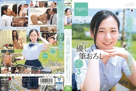 SDAB-074 Your overwhelming smile that summer was mine. - Momoka (Momooka) Someday, she is over 10 years old, and she gently takes down her virginity and says, Give me your first time.''