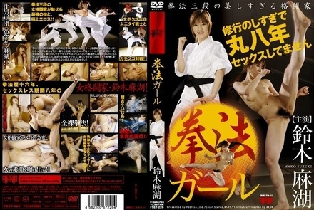 FSET-226 [Uncensored Leaked] FSET-226 [Uncensored Leaked] - Kenpo Girl Mako Suzuki