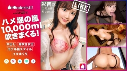 390JNT-031 "【The Queen Of Squirting】 Matched With A Beautiful And Stylish Judicial Scrivener! Devour This Amazing Body With A Thin, Defined Abs, Beautiful Breasts That Feel Great To Massage, And A Peachy Ass! Shove Your Big Dick Deep In Her Vagina...": Mgs Video <Prestige Group> Adult Video Distribution Site
