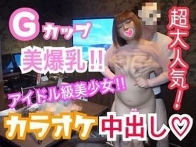 FC2-PPV-1254817 Aika 19 years old Very popular! - G cup beautiful big breasts x idol class beautiful girl and karaoke SEX! - All-you-can-eat squirrels with the finest plump body! - Feel the beautiful huge breasts while shaking Brun Brun! - Real Gachi Karaoke Creampie SEX!