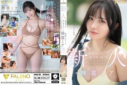 FNS-138 [Uncensored Leaked] Newcomer: Hidden behind his innocence is a macho sexual desire. Active athlete Kamiki Mia's AV DEBUT