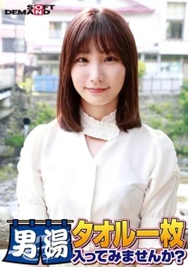 107SDAM-06501 Celebrating the 55th episode of the series! A super deluxe edition to celebrate the GOGO! SOD has seriously discovered the gorgeous college student Mai-chan. Would you like to try her in the men's bath with just a towel? The most requested special mission is now available: "She applies massage oil to the male customer's crotch and massages it with her own crotch." A bare thigh massage will send the male customer's crotch into a frenzy! ...