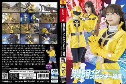 SPSF-55 Sentai Heroine Action Pinch ~ Fallen Star Sea Squadron Kaiser Five Kaiser Yellow [Action Pinch Arc] Moa Wakatsuki
