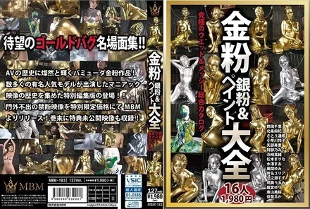 MBM-183 Gold Powder, Silver Powder & Paint Encyclopedia: Ultimate Wet & Messy General Catalog