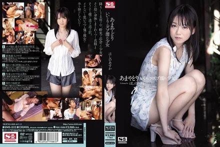 SNIS-032 [Uncensored Leaked] Amaydori A obedient, wet girl, Hoshino Asuka