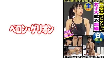 594PRGO-339 Vicious Manipulative Clinic Collection Women's University Swimming Club Edition Apricot