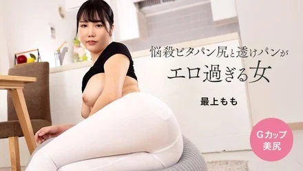 1Pondo-113024_001 A woman whose captivating pita bread butt and transparent panties are too erotic