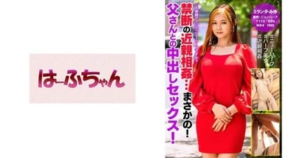 531HFC-014 Forbidden Incest... no way! - Creampie sex with my father! - Miranda Miyu