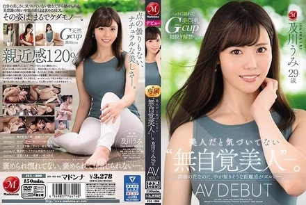 JUL-800 [Uncensored Leaked] An 'unconscious beauty' who doesn't realize she's beautiful. Umi Oikawa, 29 years old, AV DEBUT. She's out of reach, but it's unfair that she seems so close.