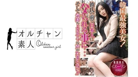 450OSST-018 The Most Beautiful Korean Woman! She Gets Fucked By A Japanese Man In Front Of Her Boyfriend... And Her Voice Sounds Like She's Enjoying It! Ye-Lin