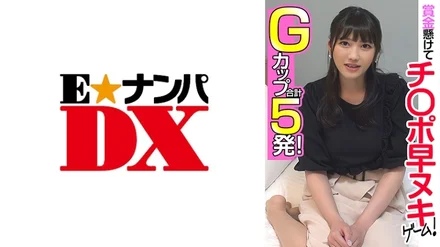 285ENDX-455 Quick cock game with prize money on the line! - G cup total 5 shots!