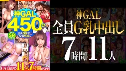 483SGKM-001 [MGS Limited] [All G Milk Creampies! - ] [Overwhelming God GAL 11 People 450 Minutes SP] [Goddess Class BODY Natural Dirty Talk GAL Raw Fucking Unlimited] [Unprecedented Frenzy Climax Amazing Convulsions Mega Present] [Thank God]