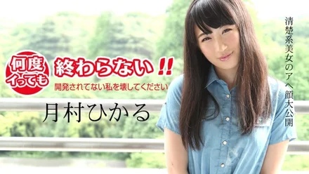 Caribbeancom-011418-583 It doesn't end no matter how many times I go! - ~Please destroy me who is not developed~