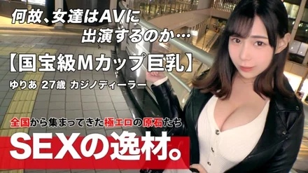 261ARA-539 [Estimated number one in Japan! - ? - ] [Amazing M cup] Yuria-chan with national treasure class boobs appeared! - A・B・C・D・E…M has never been heard or seen before. - ! - [Different dimension huge breasts] [Blissful hug] Titty fuck that looks like it's inserted is dangerous Overwhelming presence that shakes violently with every piston! - Don't miss the nasty busty SEX!