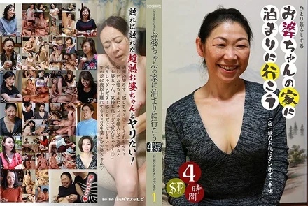 PARATHD-2902 Let's go to stay at the house of a grandmother who lives alone 4 hours special (1) ~ Serve with your cock as a thank you for one lodging and one meal