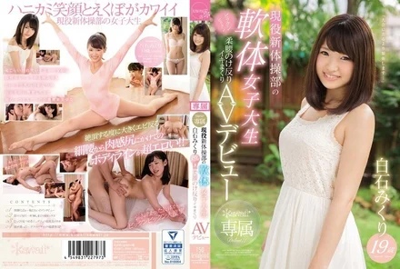 KAWD-865 [Uncensored Leaked] Kawaii* Exclusive, current rhythmic gymnastics club, Shiroishi Mikuri, 19 years old, big, soft, arching her hips and cumming, making her AV debut