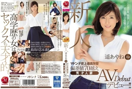 JUY-332 Newcomer Haruka Ayane, 35 years old, Madonna's highest-ever academic background, with an IQ of over 70, makes her AV debut!