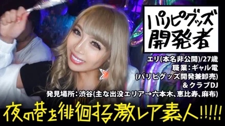 300MIUM-292 Paripi goods developer! - ! - ! - Super luminous gals (commonly known as Gal-den) wandering around Shibuya at night! - ! - ! - Completely up close to all night of a new type of super rare gal who eats all the insects (men) that gather in shiny things! - ! - ! - I expected it, but it was a series of unexpected developments, and anyway, it was a super rare and super erotic shot! - ! - ! - : "Super rare amateur" who wanders the streets in the morning and evening! - ! - 01