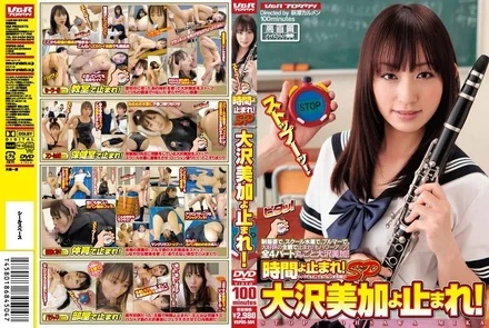 VSPDS-504 Stop time! SP Mika Osawa Stop!