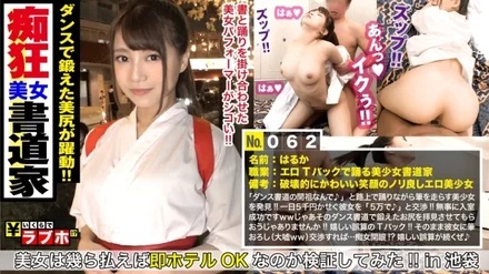 300NTK-311 T-back under the hakama! - ! - Picking up on the street a calligrapher who is too beautiful to bite into her erotic ass and dance in bed! - ! - Not only the brush strokes, but also the tongue strokes are artistic! - ! - Whether you like a genuine brush or not, insert it raw without letting go of the handwriting! - ! - A fierce climax where the hakama shines! - ! - : How much love hotel No.062