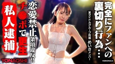 VRNC-076 [Uncensored Leaked] Boyfriend Discovered Idol Meisa