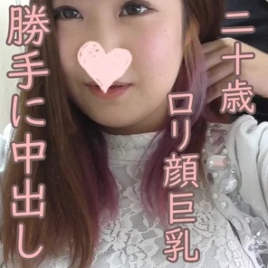 FC2-PPV-1000335 [Personal shooting] 20-year-old Lori face big breasts. - With her clothes on, I took off the rubber and made vaginal cum shot without permission.