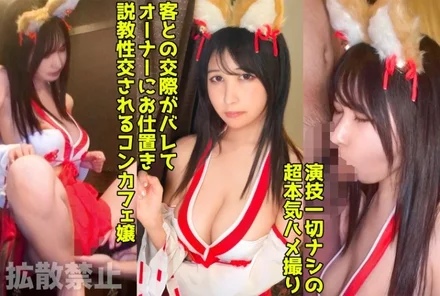 498DDHP-040 We put on a shrine maiden costume and have raw sex with a big-breasted con cafe girl! - The owner holds my weakness and I creampie without permission! - [Leila (21)]