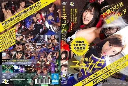 ZIZG-009 [Uncensored Leaked] [Live-action version] Taimanin Yukikaze - intended to be a cosplay image video, but it has become an AV! - ! - ~