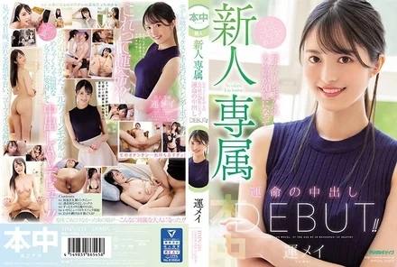 HMN-234 Newcomer Exclusive Former teen model turns 20 and makes her fateful creampie debut! - ! - luck may