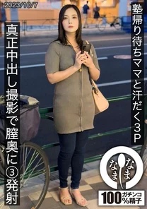 HNAMH-010 Sweaty 3P with mom waiting to get home from cram school - 3 shots deep inside her vagina during a real creampie shoot - Rei Oki