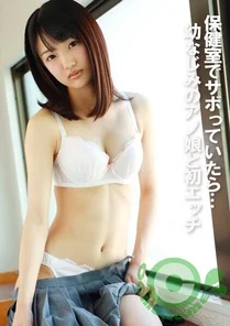 PYU-313 [Subjective video] When I was slacking off in the nurse's room...I had sex for the first time with my childhood friend's daughter