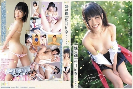 DPIDV-003 My younger sister's naked body - Kana Matsui