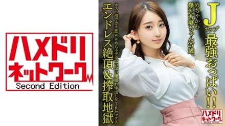 328HMDNV-640 [J cup strongest boobs! - ! - ] A 27-year-old young wife with huge breasts. - Gachi Koi WW Mecha Big Boobs Explosion Cum Inside NTR Sex [Endless Climax & Exploitation Hell] In The Host Swamp