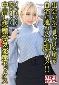 HMDNV-619 [A Blonde Gal Wife Attacks!!] A 28-year-old housewife with a sexy body, big tits, and a big ass. She finds a guy on a dating site and brings him home for a quickie! She cums and squirts, begging for a creampie in this perverted cheating sex scene. [Slutty bitch at her finest!!]