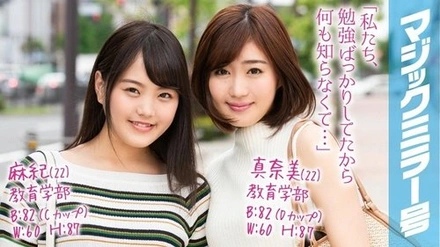 MMGH-098 Maki (22) Manami (22) Magic Mirror No. They Don't Teach This In School! A Highly Educated And Serious Female College Student Awakens To Her Lust With A Pressure Portico Massage And Dripping Love Juices!