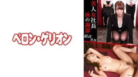 594PRGO-052 President Yui