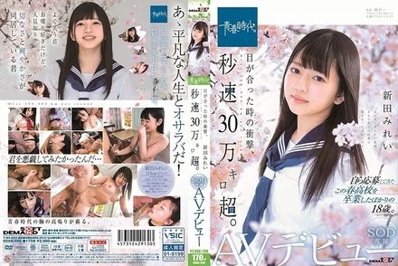 SDAB-090 When our eyes met, the shock was over 300,000 kilometers per second. - Mirei Nitta SOD exclusive AV debut