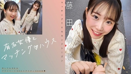 719MAG-078 [Uncensored Leaked] "Matching with a famous actress House Fujita Yuzu": MGS Video <Prestige Group> Adult video distribution site