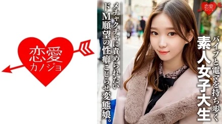 546EROFC-079 Amateur Female College Student [Limited] Arisa-chan, 20 Years Old On the outside, she looks like an ordinary gal, but on the inside, she's a perverted girl who loves playing with toys! - Powerful girl with endless interest in sex