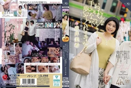 ROE-338 [Uncensored Leaked] Would you hold hands and walk with an old lady like this? - ~A mother who has a relationship with her son's best friend~ Akai Miki