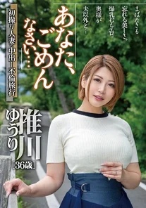 MCSR-51201 I'm sorry for you... First shot of a married woman's creampie affair trip Yuuri Oshikawa
