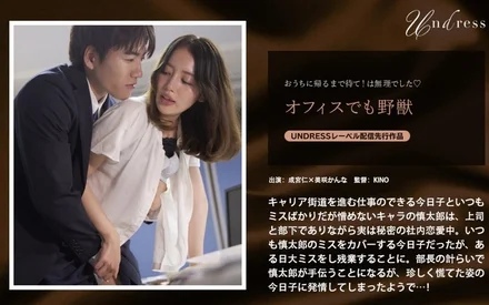 SILKU-099 A beast in the office