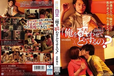 GRCH-254 What are you going to do by getting me drunk? Shota Kitano