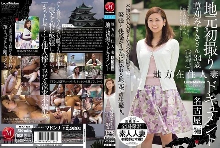JUX-459 Local Housewife's First Local Documentary Nagoya Edition Mizuki Kusakari