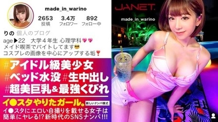 390JNT-029 "【Here Comes An Idol-Level Instagrammer】A Busty Cosplayer Who Posts Sexy Selfies On Instagram Gets Picked Up On Sns!! The Maid Cafe Attendant Of The Dream Who Also Connects With Customers Has Over 50 Sex Friends...": Mgs Video <Prestige Group> Adult Video Distribution Site