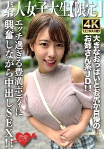 EROFV-229 Amateur JD [Limited] Sae-chan, 22 years old, is a big-breasted JD with big breasts and a busty ass that draws the attention of men! Get excited by her sexy, voluptuous body and enjoy creampie sex!