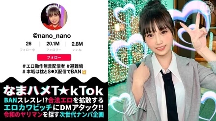 MAAN-1070 [Uncensored Leaked] [Marshmallow F-cup silent streamer] A huge blowjob with erotic movements and gestures! - A beautiful erotic angel with a beautiful face descends! - Her fingers are screwed into her already developed, extremely weak pussy, and she reaches an orgasm! - A lot of splashing squirts! - ! - Police and cosplay 2 consecutive creampies [Namahame TkTok] [nano] Mizuno Nano